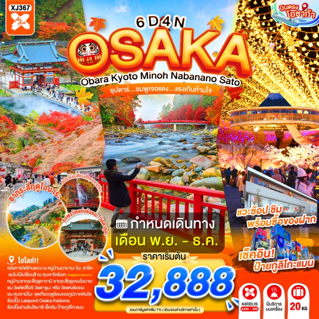 โอซาก้า เกียวโต คันไซ อาราชิยาม่า น้ำตกมิโนะ โอซาก้า (Osaka) ㆍ เกียวโต (Kyoto) ㆍ อาราชิยาม่า (Arashiyama Bamboo Forest) ㆍ สะพานโทเก็ตสึเคียว (Togetsukyo Bridge) ㆍ สวนป่าไผ่อาราชิยาม่า (Arashiyama Bamboo Grove) ㆍ วัดคินคะคุจิ (Kinkakuji) ㆍ นาบานะ โนะ ซาโตะ (Nabana no Sato) ㆍ หุบเขาโครังเค (Korankei Valley) ㆍ โอบาระ (Obara Shiki Sakura) ㆍ หมู่บ้านซากุระสี่ฤดูคาวามิ (Kawami Sakura Village) ㆍ น้ำตกมิโนะ (Minoo Waterfall) #เที่ยวเต็มไม่มีวันอิสระ