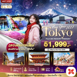 ทัวร์ญี่ปุ่น หอระฆังทาคิโนะคาเนะ (Toki no Kane) ㆍ ตรอกขนมหวาน (Candy Alley) ㆍ เทศกาลประดับไฟซากามิโกะ (Sagamiko Illumination) ㆍ ฟูจิเท็น สกี รีสอร์ท (Fujiten Snow Resort) ㆍ หมู่บ้านโอชิโนะฮักไค (Oshino Hakkai) ㆍ โออิชิ พาร์ค (Oishi Park) ㆍ กิจกรรมชงชา (Japanese Tea Ceremony) ㆍ วัดอาซากุสะ (Senso-ji Temple) ㆍ ย่านชินจูกุ (Shinjuku) #มีวันอิสระ #ไหว้พระ