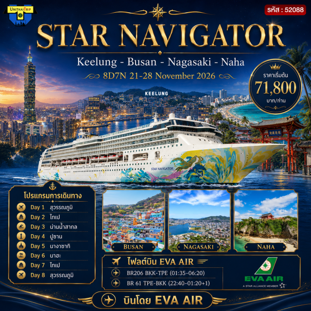 ไทเป คีลุง เย่หลิว Star Navigator ตึกไทเป 101 (Taipei 101) ㆍ อุทยานเย่หลิว (Yehliu Geopark) ㆍ ท่าเรือคีลุง (Keelung Port) ㆍ ล่องเรือ Star Navigator (Star Navigator Cruise) ㆍ Seomyeon (Seomyeon) ㆍ Songdo Skywalk (Songdo Skywalk) ㆍ Gamcheon Culture Village (Gamcheon Culture Village) ㆍ Glover Garden (Glover Garden) ㆍ ศาลเจ้าซูวะ (Suwa Shrine) ㆍ American Village (American Village) #มีวันอิสระ #ไหว้พระ