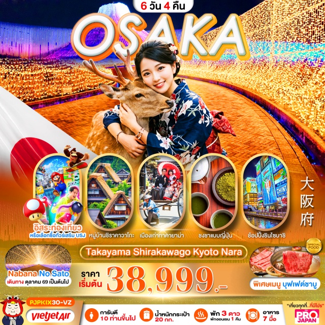 โอซาก้า นารา ชิราคาวาโกะ Nabana no Sato สวนกวางนารา (Nara Park) ㆍ มิตซุยเอ้าท์เลตพาร์ค (Mitsui Outlet Park) ㆍ เทศกาลไฟ Nabana no Sato (Nabana no Sato Illumination) ㆍ หมู่บ้านมรดกโลกชิราคาวาโกะ (Shirakawa-go) ㆍ เมืองเก่าทาคายาม่า (Takayama Old Town) ㆍ ตลาดปลานิฮงไค (Nihonkai Fish Market) ㆍ เกียวโต (Kyoto) ㆍ ชงชาแบบญี่ปุ่น (Japanese Tea Ceremony) ㆍ ชินไซบาชิ (Shinsaibashi) #มีวันอิสระ #Universal
