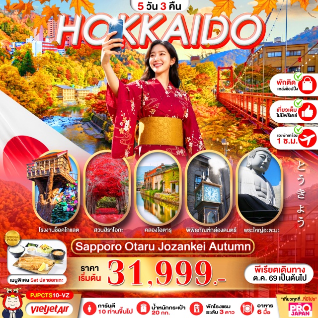 โอตารุ คลองโอตารุ พิพิธภัณฑ์กล่องดนตรี ถนนซาไกมาจิ โรงงานช็อกโกแลต โอตารุ (Otaru) ㆍ คลองโอตารุ (Otaru Canal) ㆍ พิพิธภัณฑ์กล่องดนตรี (Music Box Museum) ㆍ ถนนซาไกมาจิ (Sakaimachi Street) ㆍ โรงงานช็อกโกแลต (Shiroi Koibito Park) ㆍ ร้านสินค้ามือสองฮาร์ดออฟ (HARD OFF) ㆍ สวนฮิราโอกะ (Hiraoka Park) ㆍ อุทยานโมอาย (Moai at Makomanai Takino Cemetery) ㆍ พระใหญ่อะตามะไดบุตสึ (Hill of the Buddha) ㆍ มิตซุยเอ้าท์เล็ต (Mitsui Outlet) ㆍ เมืองโจซังเค (Jozankei) ㆍ บ่อน้ำพุร้อนโจซังเค (Jozankei Onsen) ㆍ สะพานแขวนฟุตามิ (Futami Suspension Bridge) ㆍ ศาลเจ้าโจซังเค (Jozankei Shrine) ㆍ เขื่อนโจซังเค (Jozankei Dam) ㆍ ถนนทานุกิโคจิ (Tanukikoji Shopping Street)