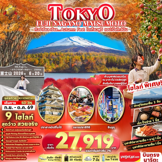 คันโต ยามานาชิ โตเกียว ภูเขาไฟฟูจิ ทะเลสาบคาวากุจิโกะ ตลาดปลาซึกิจิ (Tsukiji Outer Market) ㆍ วัดอาซากุสะ (Senso-ji Temple) ㆍ ถนนนากามิเสะ (Nakamise Street) ㆍ โตเกียวสกายทรี (Tokyo Skytree) ㆍ ทะเลสาบคาวากุจิโกะ (Lake Kawaguchi) ㆍ โออิชิพาร์ค (Oishi Park) ㆍ ปราสาทมัตสึโมโต้ (Matsumoto Castle) ㆍ ภูเขาไฟฟูจิชั้น 5 (Mt. Fuji 5th Station) ㆍ พิธีชงชาญี่ปุ่น (Japanese Tea Ceremony) ㆍ อุโมงค์เมเปิ้ล โมมิจิไคโร (Momiji Kairo) ㆍ ชินจูกุ (Shinjuku) #เที่ยวเต็มไม่มีวันอิสระ
