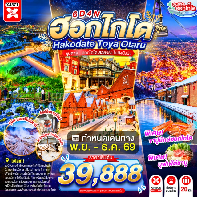 ฮอกไกโด โนโบริเบทสึ หุบเขานรกจิโกกุดานิ ฮาโกดาเตะไนท์วิว หุบเขานรกจิโกกุดานิ (Jigokudani) ㆍ ฮาโกดาเตะไนท์วิว (Hakodate Night View) ㆍ ตลาดเช้าฮาโกดาเตะ (Hakodate Morning Market) ㆍ โกดังอิฐแดง (Kanemori Red Brick Warehouse) ㆍ ย่านเมืองเก่าโมโตมาชิ (Motomachi) ㆍ ป้อมโกเรียวคาคุ (Goryokaku) ㆍ ภูเขาไฟโชวะ (Showa Shinzan) ㆍ ศูนย์อนุรักษ์พันธุ์หมีสีน้ำตาล (Bear Ranch) ㆍ สวนฟุกิดาชิ (Fukidashi Park) ㆍ คลองโอตารุ (Otaru Canal) ㆍ พิพิธภัณฑ์กล่องดนตรี (Otaru Music Box Museum) ㆍ หมู่บ้านช็อกโกแลตอิชิยะ (Shiroi Koibito Park) ㆍ ทานุกิโคจิ (Tanukikoji Shopping Street) #เที่ยวเต็มไม่มีวันอิสระ