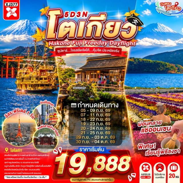 โตเกียว นาริตะ ยามานาชิ ฮาโกเนะ โตเกียวดิสนีย์ ทะเลสาบฮาโกเนะ ศาลเจ้าฮาโกเนะ โตเกียว (Tokyo) ㆍ นาริตะ (Narita) ㆍ ยามานาชิ (Yamanashi) ㆍ ฮาโกเนะ (Hakone) ㆍ โตเกียวดิสนีย์ (Tokyo Disney) ㆍ ทะเลสาบฮาโกเนะ (Lake Ashi) ㆍ ศาลเจ้าฮาโกเนะ (Hakone Shrine) ㆍ หมู่บ้านโอชิโนะฮักไก (Oshino Hakkai) ㆍ สวนสาธารณะโออิชิ (Oishi Park) ㆍ อิออน มอลล์ นาริตะ (AEON Mall Narita)#เที่ยวเต็มไม่มีวันอิสระ
