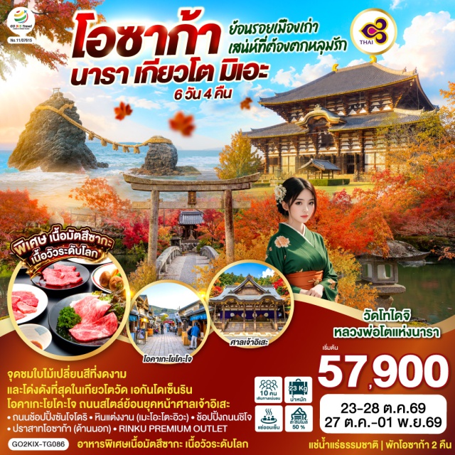 โอซาก้า นารา เกียวโต มิเอะ ปราสาทโอซาก้า วัดโทไดจิ ปราสาทโอซาก้า (Osaka Castle)ㆍตลาดปลาคุโรมง (Kuromon Ichiba Market)ㆍศาลเจ้านัมบะ ยาซากะ (Namba Yasaka Shrine)ㆍชินไซบาชิ (Shinsaibashi)ㆍวัดโทไดจิ (Todaiji Temple)ㆍถนนซันโจโดริ (Sanjo-dori Street)ㆍหินแต่งงาน (Meoto Iwa)ㆍศาลเจ้าอิเสะ (Ise Jingu Shrine)ㆍโอคาเกะโยโคะโจ (Okage Yokocho)ㆍวัดเอกันโดเซ็นริน (Eikando Zenrin-ji Temple)ㆍถนนชิโจ (Shijo Street)ㆍมิตซุยเอาท์เล็ทพาร์ค โอซาก้า คาโดมะ (MITSUI OUTLET PARK OSAKA KADOMA)ㆍริงกุพรีเมียมเอาท์เล็ท (Rinku Premium Outlets)

#Universal #มีวันอิสระ