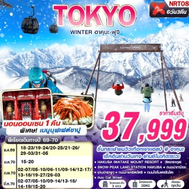 ทัวร์ญี่ปุ่น วัดอาซากุสะ (Sensoji Temple) ㆍ ถนนนากามิเซะ (Nakamise Street) ㆍ HAKUBA IWATAKE MOUNTAIN RESORT (Hakuba Iwatake Mountain Resort) ㆍ SNOW PEAK LAND STATION HAKUBA (Snow Peak Land Station Hakuba) ㆍ ลานสกีฟูจิเท็น (Fujiten Snow Resort) ㆍ ศาลเจ้าฮานะโซโนะ (Hanazono Shrine) ㆍ ย่านช้อปปิ้งชินจูกุ (Shinjuku) ㆍ ย่านชิโมะคิตะซาวะ (Shimokitazawa) ㆍ ย่านฮาราจูกุ (Harajuku) ㆍ ถนนทาเคชิตะโดริ (Takeshita Street) ㆍ ถนนโอโมเตะซันโดะ (Omotesando) ㆍ ถนน CAT STREET (Cat Street) #เที่ยวเต็มไม่มีวันอิสระ