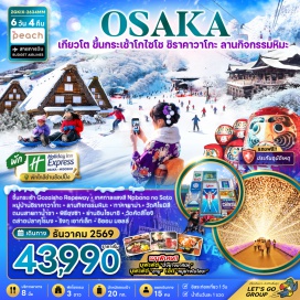 ทัวร์ญี่ปุ่น กระเช้าโกไซโช (Gozaisho Ropeway) ㆍ เทศกาลแสงสี Nabana no Sato Winter Illumination (Nabana no Sato Winter Illumination) ㆍ ลานกิจกรรมหิมะ (Snow Activity Park) ㆍ หมู่บ้านชิราคาวาโกะ (Shirakawa-go) ㆍ ที่ทำการเก่าเมืองทาคายาม่า (Takayama Jinya) ㆍ เขตเมืองเก่าซันมาชิซูจิ (Sanmachi Suji) ㆍ วัดคิโยมิสึ (Kiyomizu-dera) ㆍ ถนนสายกาน้ำชา (Ninenzaka & Sannenzaka) ㆍ พิธีชงชาแบบญี่ปุ่น (Japanese Tea Ceremony) ㆍ ย่านชินไซบาชิ (Shinsaibashi) ㆍ วัดคัตสึโอจิ (Katsuo-ji Temple) ㆍ ตลาดปลาคุโรมง (Kuromon Market) ㆍ ริงกุเอาท์เล็ต (Rinku Premium Outlets) ㆍ อิออนมอลล์ (Aeon Mall) #มีวันอิสระ #Universal #ไหว้พระ
