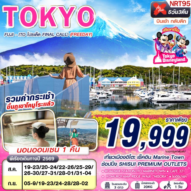 โตเกียว อิโตะ ภูเขาโคมุโระ สวนโออิชิ Roadside Station Ito Marine Town (Roadside Station Ito Marine Town) ㆍ ภูเขาโคมุโระ (Mount Komuro) ㆍ Komuroyama Ridge Walk MISORA & Café 321 (Komuroyama Ridge Walk MISORA & Café 321) ㆍ สวนโออิชิ (Oishi Park) ㆍ ชิซุย พรีเมียม เอาท์เล็ต (Shisui Premium Outlets) #มีวันอิสระ