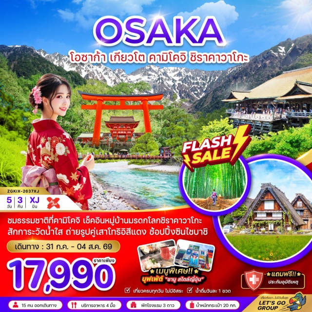 คันไซ กิฟุ คามิโคจิ ชิราคาวาโกะ คามิโคจิ (Kamikochi) ㆍ หมู่บ้านชิราคาวาโกะ (Shirakawa-go) ㆍ ศาลเจ้าฟูชิมิอินาริ (Fushimi Inari Taisha) ㆍ ป่าไผ่อาราชิยาม่า (Arashiyama Bamboo Grove) ㆍ วัดคิโยมิสึ (Kiyomizu-dera) ㆍ ถนนสายกาน้ำชา (Ninenzaka & Sannenzaka) ㆍ พิธีชงชาญี่ปุ่น (Japanese Tea Ceremony) ㆍ ชินไซบาชิ (Shinsaibashi) #เที่ยวเต็มไม่มีวันอิสระ