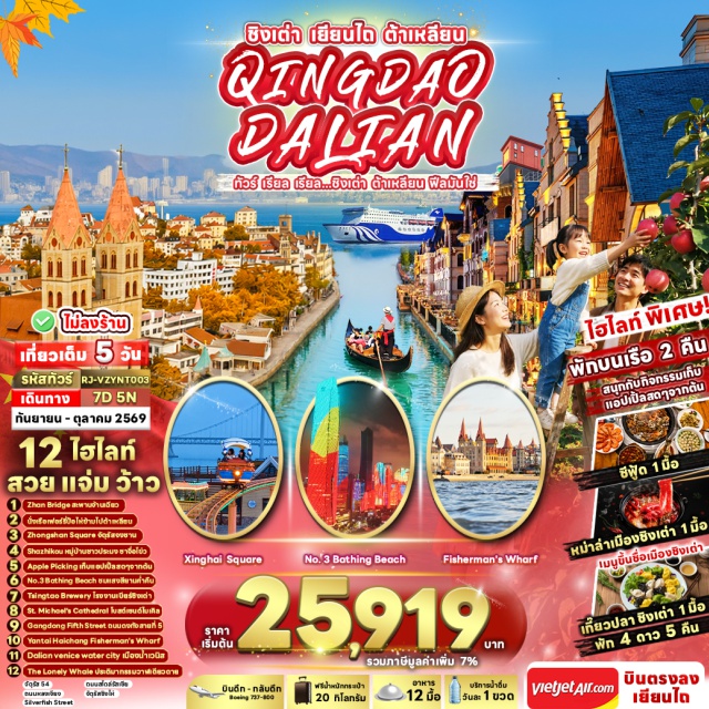 ชานตง ชิงเต่า ต้าเหลียน สะพานจ้านเฉียว โรงงานเบียร์ชิงเต่า (Tsingtao Beer Museum) ㆍ สะพานจ้านเฉียว (Zhanqiao Pier) ㆍ โบสถ์เซนต์ไมเคิล (St. Michael's Cathedral) ㆍ ถนนจงซาน (Zhongshan Road) ㆍ จัตุรัส 54 (May Fourth Square) ㆍ No.3 Bathing Beach (No.3 Bathing Beach) ㆍ ซาจื่อโข่ว (Shazikou) ㆍ ถนนหลงเจียง (Longjiang Road) ㆍ Silver Fish Street (Silver Fish Street) ㆍ อ่าวหลิงเจี่ยว (Lingjiao Bay) ㆍ ถนนตงกั่งสาย 5 (Donggang Fifth Street) ㆍ ตงกวนเจีย (Dongguan Street) ㆍ เมืองน้ำเวนิสต้าเหลียน (Dalian Venice Water Town) ㆍ ตงกั่งมิวสิคฟาวเทน (Donggang Music Fountain) ㆍ จัตุรัสจงซาน (Zhongshan Square) ㆍ รถรางสาย 201 (Tram Route 201) ㆍ ถนนสไตล์รัสเซีย (Russian Style Street) ㆍ จัตุรัสชิงไห่ (Xinghai Square) ㆍ Yantai Haichang Fisherman’s Wharf (Yantai Haichang Fisherman’s Wharf) ㆍ ถนนเฉาหยาง (Chaoyang Street) ㆍ วาฬเดียวดาย (Lonely Whale) ㆍ เก็บแอปเปิ้ลสดจากต้น (Apple Picking) #เที่ยวเต็มไม่มีวันอิสระ