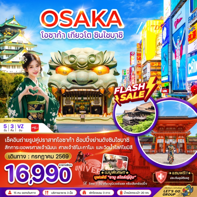 โอซาก้า เกียวโต วัดคิโยมิสึ ปราสาทโอซาก้า ศาลเจ้านัมบะ ยาซากะ (Namba Yasaka Shrine) ㆍ ตลาดปลาคุโรมง (Kuromon Market) ㆍ ปราสาทโอซาก้า (Osaka Castle) ㆍ อิออน มอลล์ (AEON Mall) ㆍ ศาลเจ้าชิโมกาโมะ (Shimogamo Shrine) ㆍ วัดคิโยมิสึ (Kiyomizu-dera Temple) ㆍ ถนนสายกาน้ำชา (Ninenzaka & Sannenzaka) ㆍ พิธีชงชาแบบญี่ปุ่น (Japanese Tea Ceremony) ㆍ ชินไซบาชิ (Shinsaibashi) #มีวันอิสระ #ไหว้พระ #Universal