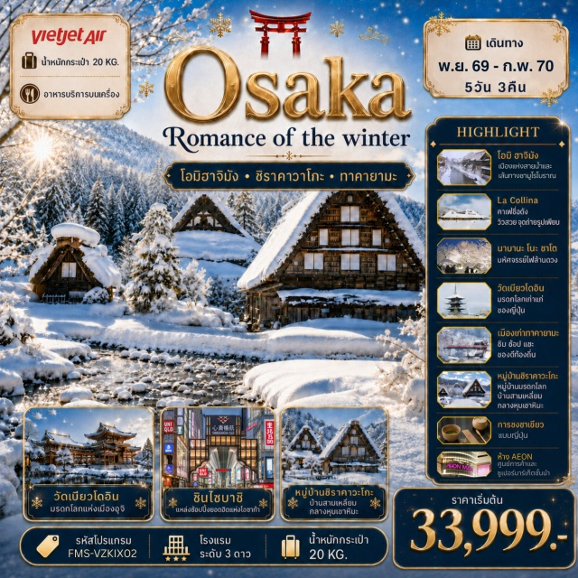 คันไซ โอซาก้า ชิราคาวาโกะ วัดเบียวโดอิน เมืองโอมิฮาจิมัง (Omihachiman) ㆍ La Collina (La Collina) ㆍ งานประดับไฟนาบานะโนะซาโตะ (Nabana no Sato) ㆍ หมู่บ้านชิราคาวาโกะ (Shirakawa-go) ㆍ เมืองเก่าทาคายามะ (Takayama Old Town) ㆍ ถนนคนเดินซันมาจิซูจิ (Sanmachi Suji) ㆍ ที่ทำการเมืองทาคายามะ (Takayama Jinya) ㆍ สะพานแดงนาคาบาชิ (Nakabashi Bridge) ㆍ วัดเบียวโดอิน (Byodo-in Temple) ㆍ ถนนชาเขียว (Byodoin Omotesando) ㆍ ชินไซบาชิ (Shinsaibashi) #เที่ยวเต็มไม่มีวันอิสระ