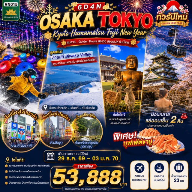 โอซาก้า เกียวโต อาราชิยาม่า บิวะโกะวัลเลย์ วัดโทไดจิ (Todaiji Temple) ㆍ ปราสาทโอซาก้า (Osaka Castle) ㆍ อาราชิยาม่า (Arashiyama) ㆍ สวนป่าไผ่ (Arashiyama Bamboo Grove) ㆍ สะพานโทเก็ตสึเคียว (Togetsukyo Bridge) ㆍ กระเช้าลอยฟ้าบิวะโกะวัลเลย์ (Biwako Valley Ropeway) ㆍ กิจกรรมทางหิมะ (Snow Activities) ㆍ น้ำตกชิราอิโตะ (Shiraito Falls) ㆍ หมู่บ้านอิยาชิโนะซาโตะ (Iyashi no Sato) ㆍ งานประดับไฟฮานะโนะมิยาโกะ (Hananomiyako Illumination) ㆍ พิธีชงชาญี่ปุ่น (Japanese Tea Ceremony) ㆍ แมวยักษ์ 3 มิติ (3D Cat Billboard Shinjuku) ㆍ ย่านชินไซบาชิ (Shinsaibashi) ㆍ ย่านชินจูกุ (Shinjuku) #เที่ยวเต็มไม่มีวันอิสระ