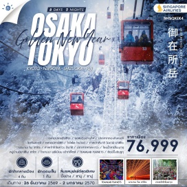 ทัวร์ญี่ปุ่น ตลาดปลาคุโรชิโอะ (Kuroshio Market) ㆍ จุดชมวิวฮารุกัส (Harukas 300) ㆍ ปราสาททองคิงคะคุจิ (Kinkakuji Temple) ㆍ วัดกินคะคุจิ (Ginkakuji Temple) ㆍ ตลาดปลานิชิกิ (Nishiki Market) ㆍ โกไซโชะโรปเวย์ (Gozaisho Ropeway) ㆍ ศาลเจ้าสึบากิโอคามิยาชิโระ (Tsubaki Grand Shrine) ㆍ นาบานะโนะซาโตะ (Nabana no Sato) ㆍ ศาลเจ้าโทโยคาวะอินาริ (Toyokawa Inari) ㆍ ปราสาทคาเคกาวะ (Kakegawa Castle) ㆍ โรงน้ำชานิโนะมารุ (Ninomaru Teahouse) ㆍ หมู่บ้านอิยาชิโนะซาโตะ (Iyashi no Sato) ㆍ โกเทมบะพรีเมียมเอ้าท์เล็ตส์ (Gotemba Premium Outlets) ㆍ ทีมแล็บแพลนเน็ตส์ (teamLab Planets) ㆍ ย่านชินจูกุ (Shinjuku)#เที่ยวเต็มไม่มีวันอิสระ#พัก4ดาว