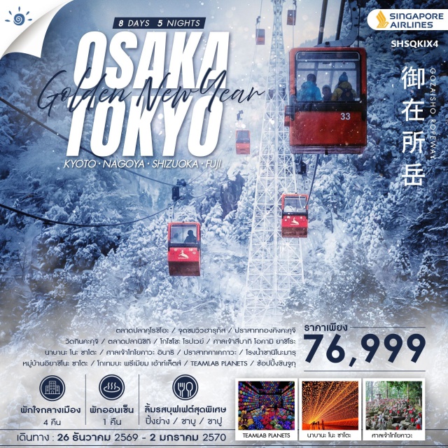 โอซาก้า โตเกียว ตลาดปลาคุโรชิโอะ จุดชมวิวฮารุกัส ปราสาททองคิงคะคุจิ วัดกินคะคุจิ ตลาดปลาคุโรชิโอะ (Kuroshio Market) ㆍ จุดชมวิวฮารุกัส (Harukas 300) ㆍ ปราสาททองคิงคะคุจิ (Kinkakuji Temple) ㆍ วัดกินคะคุจิ (Ginkakuji Temple) ㆍ ตลาดปลานิชิกิ (Nishiki Market) ㆍ โกไซโชะโรปเวย์ (Gozaisho Ropeway) ㆍ ศาลเจ้าสึบากิโอคามิยาชิโระ (Tsubaki Grand Shrine) ㆍ นาบานะโนะซาโตะ (Nabana no Sato) ㆍ ศาลเจ้าโทโยคาวะอินาริ (Toyokawa Inari) ㆍ ปราสาทคาเคกาวะ (Kakegawa Castle) ㆍ โรงน้ำชานิโนะมารุ (Ninomaru Teahouse) ㆍ หมู่บ้านอิยาชิโนะซาโตะ (Iyashi no Sato) ㆍ โกเทมบะพรีเมียมเอ้าท์เล็ตส์ (Gotemba Premium Outlets) ㆍ ทีมแล็บแพลนเน็ตส์ (teamLab Planets) ㆍ ย่านชินจูกุ (Shinjuku)#เที่ยวเต็มไม่มีวันอิสระ#พัก4ดาว