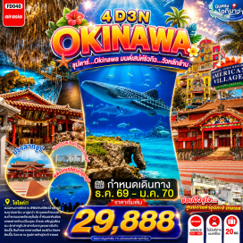 ทัวร์ญี่ปุ่น พิพิธภัณฑ์สัตว์น้ำชุราอูมิ (Churaumi Aquarium) ㆍ ผามันซาโมะ (Cape Manzamo) ㆍ หมู่บ้านอเมริกัน วิลเลจ (American Village) ㆍ ปราสาทชูริ (Shuri Castle) ㆍ โอกินาว่าเวิลด์ (Okinawa World) ㆍ ถ้ำเกียวคุเซ็นโด (Gyokusendo Cave) ㆍ ศาลเจ้านามิโนะอุเอะ (Naminoue Shrine) ㆍ อุมิคะจิ เทอเรส (Umikaji Terrace) #เที่ยวเต็มไม่มีวันอิสระ #ไหว้พระ