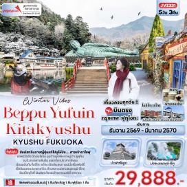 ทัวร์ญี่ปุ่น จังหวัดฟุกุโอกะ (Fukuoka) ㆍ ศาลเจ้าดาไซฟุเท็มมังกุ (Dazaifu Tenmangu Shrine) ㆍ เมืองซาซากุริ (Sasaguri) ㆍ วัดนันโซอิน (Nanzoin Temple) ㆍ เมืองคิตะคิวชู (Kitakyushu) ㆍ ปราสาทโคคูระ (Kokura Castle) ㆍ ดิออกเล็ตคิตะคิวชู (The Outlets Kitakyushu) ㆍ โมจิโกะเรโทร (Mojiko Retro) ㆍ ท่าเรือคาราโตะ (Karato Port) ㆍ ตลาดปลาคาราโตะ (Karato Market) ㆍ เมืองยูฟูอิน (Yufuin) ㆍ หมู่บ้านยูฟูอิน (Yufuin Floral Village) ㆍ ทะเลสาบคินริน (Kinrin Lake) ㆍ เมืองเบปปุ (Beppu) ㆍ บ่อทะเลนรกอุมิ จิโกกุ (Umi Jigoku) ㆍ ลาล่าพอร์ตฟุกุโอกะ (LaLaport Fukuoka) ㆍ คาแนลซิตี้ฮากาตะ (Canal City Hakata)#เที่ยวเต็มไม่มีวันอิสระ
