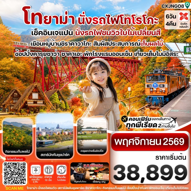 โทยามะ กิฟุ เมืองเก่าคาวาโกเอะ คารุยซาว่าปริ๊นซ์ช้อปปิ้งพลาซ่า หุบเขาคุโรเบะ เมืองเก่าคาวาโกเอะ (Kawagoe Old Town) ㆍ คารุยซาว่าปริ๊นซ์ช้อปปิ้งพลาซ่า (Karuizawa Prince Shopping Plaza) ㆍ จังหวัดโทยามะ (Toyama) ㆍ รถไฟโทโรโกะ (Torokko Train) ㆍ หุบเขาคุโรเบะ (Kurobe Gorge) ㆍ สวนสาธารณะคันซุย (Kansui Park) ㆍ ถนนช้อปปิ้งโซกาวะ (Sogawa Shopping Street) ㆍ เมืองกิฟุ (Gifu) ㆍ หมู่บ้านมรดกโลกชิราคาวาโกะ (Shirakawa-go) ㆍ เมืองทาคายาม่า (Takayama) ㆍ สะพานนาคาบาชิ (Nakabashi Bridge) ㆍ อิออนมอลล์ (Aeon Mall) ㆍ สวนส้ม (Orange Orchard) ㆍ พิพิธภัณฑ์วาซาบิ (Wasabi Museum) ㆍ ย่านซาคาเอะ (Sakae) ㆍ โอเอซิส 21 (Oasis 21)#เที่ยวเต็มไม่มีวันอิสระ