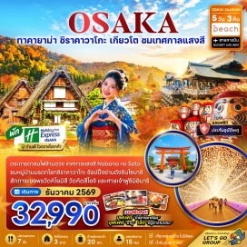 ทัวร์ญี่ปุ่น วัดคิโยมิสึ (Kiyomizu-dera) ㆍ ถนนสายกาน้ำชา (Tea Pot Street) ㆍ Nabana no Sato Illumination (Nabana no Sato Illumination) ㆍ หมู่บ้านชิราคาวาโกะ (Shirakawa-go) ㆍ เมืองเก่าทาคายาม่า (Takayama Old Town) ㆍ เขตเมืองเก่าซันมาชิซึจิ (Sanmachi Suji) ㆍ ศาลเจ้าฟูชิมิอินาริ (Fushimi Inari Taisha) ㆍ ชินไซบาชิ (Shinsaibashi) ㆍ วัดคัตสึโอจิ (Katsuo-ji Temple) ㆍ ตลาดปลาคุโรมง (Kuromon Market) #เที่ยวเต็มไม่มีวันอิสระ