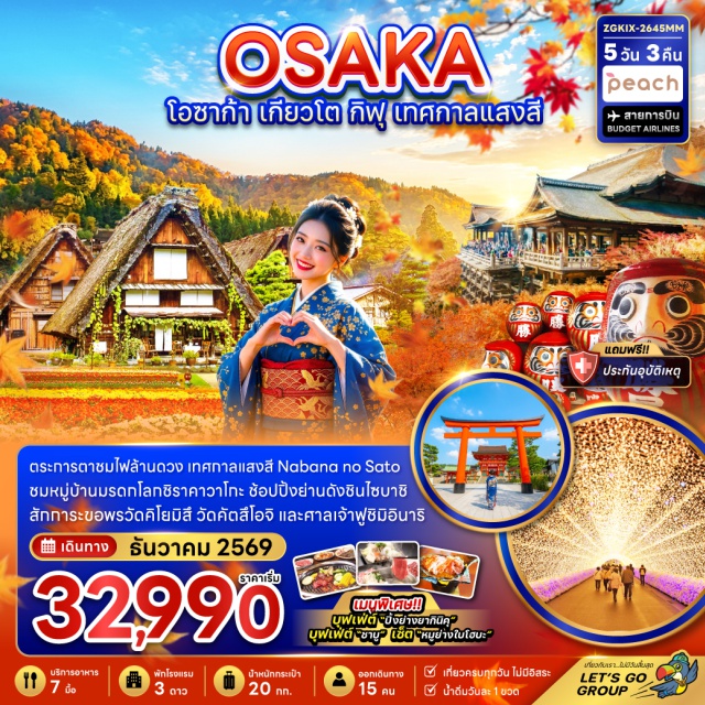 คันไซ เกียวโต ชิราคาวาโกะ วัดคิโยมิสึ วัดคิโยมิสึ (Kiyomizu-dera) ㆍ ถนนสายกาน้ำชา (Tea Pot Street) ㆍ Nabana no Sato Illumination (Nabana no Sato Illumination) ㆍ หมู่บ้านชิราคาวาโกะ (Shirakawa-go) ㆍ เมืองเก่าทาคายาม่า (Takayama Old Town) ㆍ เขตเมืองเก่าซันมาชิซึจิ (Sanmachi Suji) ㆍ ศาลเจ้าฟูชิมิอินาริ (Fushimi Inari Taisha) ㆍ ชินไซบาชิ (Shinsaibashi) ㆍ วัดคัตสึโอจิ (Katsuo-ji Temple) ㆍ ตลาดปลาคุโรมง (Kuromon Market) #เที่ยวเต็มไม่มีวันอิสระ