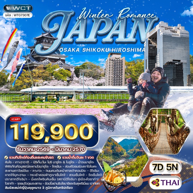 โอซาก้า เกาะอาวาจิ นิจิเก็นโนะโมริ นารูโตะและโบรุโตะ น้ำวนนารูโตะ เกาะอาวาจิ (Awaji Island) ㆍ นิจิเก็น โนะ โมริ นารูโตะ & โบรุโตะ (Nijigen no Mori Naruto & Boruto) ㆍ น้ำวนนารูโตะ (Naruto Whirlpools) ㆍ พิพิธภัณฑ์อนุสรณ์สะพานโอนารุโตะ (Onaruto Bridge Memorial Museum) ㆍ เมืองโทคุชิมะ (Tokushima) ㆍ ช่องเขาโอโบเคะ (Oboke Gorge) ㆍ สะพานเถาวัลย์อิยะ (Iya Vine Bridge) ㆍ จังหวัดคางาวะ (Kagawa) ㆍ ศาลเจ้าคอนปิระ (Kotohiragu Shrine) ㆍ หาดชิจิบุงะฮามะ (Chichibugahama Beach) ㆍ เมืองฮิโรชิมะ (Hiroshima) ㆍ กระเช้าลอยฟ้าภูเขาเซ็นโคจิ (Senkoji Ropeway) ㆍ สวนเซ็นโคจิ (Senkoji Park) ㆍ วัดเซ็นโคจิ (Senkoji Temple) ㆍ ปราสาทฮิโรชิม่า (Hiroshima Castle) ㆍ กิจกรรมหิมะ (Snow Activity) ㆍ รถไฟชินคันเซ็น (Shinkansen) ㆍ เมืองโอซาก้า (Osaka) ㆍ จุดชมวิวอุเมดะสกาย (Umeda Sky Building) ㆍ ย่านชินไซบาชิ (Shinsaibashi) ㆍ ริงคูพรีเมี่ยมเอ้าท์เล็ต (Rinku Premium Outlets)#เที่ยวเต็มไม่มีวันอิสระ