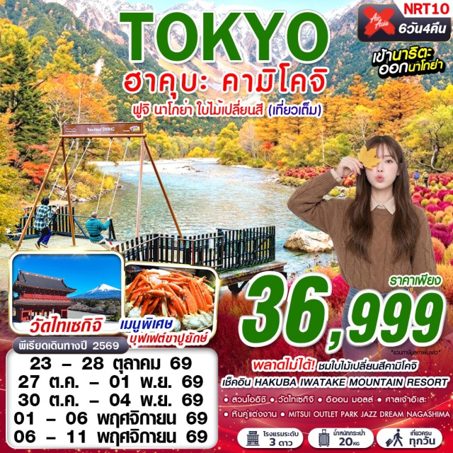 ชูบุ นากาโน่ นาโกย่า HAKUBA IWATAKE MOUNTAIN RESORT ศาลเจ้าอิเสะ สวนโออิชิ (Oishi Park) ㆍ วัดไทเซกิจิ (Taiseki-ji Temple) ㆍ HAKUBA IWATAKE MOUNTAIN RESORT (Hakuba Iwatake Mountain Resort) ㆍ SNOW PEAK LAND STATION HAKUBA (Snow Peak Land Station Hakuba) ㆍ คามิโคจิ (Kamikochi) ㆍ ศาลเจ้าอิเสะ (Ise Jingu) ㆍ OKAGE YOKOCHO ANCIENT STREET (Okage Yokocho Ancient Street) ㆍ หินคู่แต่งงาน เมดอโตะอิวะ (Meoto Iwa) #เที่ยวเต็มไม่มีวันอิสระ