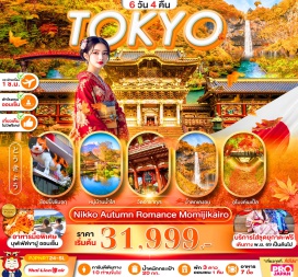 ทัวร์ญี่ปุ่น ศาลเจ้าโทโชกุ (Toshogu Shrine) ㆍ สะพานชินเคียว (Shinkyo Bridge) ㆍ น้ำตกเคงอน (Kegon Falls) ㆍ หมู่บ้านน้ำใสโอชิโนะฮักไก (Oshino Hakkai) ㆍ อุโมงค์ใบเมเปิ้ลโมมิจิไคโร (Momiji Kairo) ㆍ พิพิธภัณฑ์แผ่นดินไหว (Earthquake Museum) ㆍ โอไดบะ ไดเวอร์ ซิตี้ (Odaiba DiverCity) ㆍ วัดอาซากุสะ (Sensoji Temple) ㆍ ถนนนากามิเสะ (Nakamise-dori) ㆍ โตเกียวสกายทรี (Tokyo Skytree) ㆍ ชินจุกุ (Shinjuku) ㆍ วัดนาริตะซัน (Naritasan Shinshoji Temple) ㆍ มิตซุยเอ้าท์เลต (Mitsui Outlet Park) ㆍ อิออนมอลล์ (AEON Mall) ㆍ พิพิธภัณฑ์กลางแจ้ง (Open-Air Museum) #เที่ยวเต็มไม่มีวันอิสระ