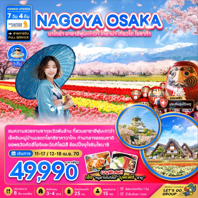 คันไซ เกียวโต วัดคิโยมิสึ ปราสาทโอซาก้า หมู่บ้านชิราคาวาโกะ (Shirakawa-go) ㆍ สวนฟุกัง อุนกะ คันซุย (Fugan Unga Kansui Park) ㆍ ชายฝั่งอามาฮาราชิ (Amaharashi Coast) ㆍ วัดคิโยมิสึ (Kiyomizu-dera) ㆍ เส้นทางนักปราชญ์ (Philosopher's Path) ㆍ ชินไซบาชิ (Shinsaibashi) ㆍ วัดคัตสึโอจิ (Katsuo-ji Temple) ㆍ ตลาดปลาคุโรมง (Kuromon Market) ㆍ ปราสาทโอซาก้า (Osaka Castle) ㆍ ริงกุ เอาท์เล็ท (Rinku Premium Outlets) #มีวันอิสระ #Universal