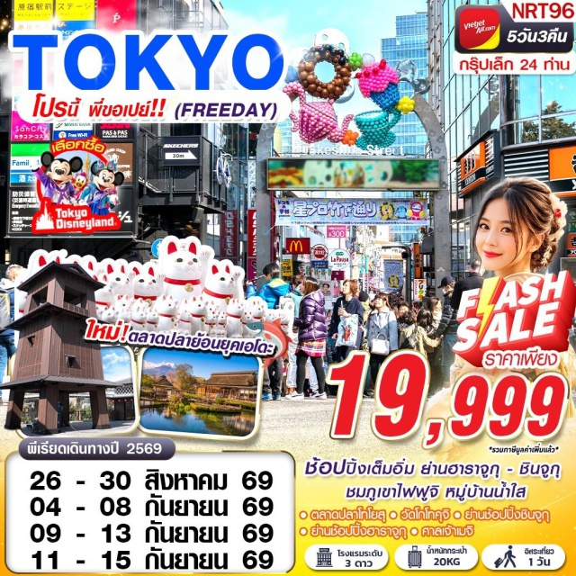 คันโต โตเกียว หมู่บ้านน้ำใส ศาลเจ้าเมจิ ตลาดปลาโทโยสุ (Toyosu Fish Market) ㆍ วัดโกโทคุจิ (Gotokuji Temple) ㆍ หมู่บ้านน้ำใส (Oshino Hakkai) ㆍ พิพิธภัณฑ์แผ่นดินไหว (Earthquake Museum) ㆍ ศาลเจ้าเมจิ (Meiji Jingu) ㆍ ย่านช้อปปิ้งฮาราจูกุ (Harajuku) ㆍ ย่านช้อปปิ้งชินจูกุ (Shinjuku) #มีวันอิสระ