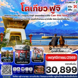 ทัวร์ญี่ปุ่น หมู่บ้านน้ำใสโอชิโนะฮักไก(OshinoHakkai)ㆍพิพิธภัณฑ์แผ่นดินไหว(EarthquakeMuseum)ㆍเกาะเอโนชิมะ(EnoshimaIsland)ㆍศาลเจ้าเอโนชิมะ(EnoshimaShrine)ㆍโตเกียวดิสนีย์แลนด์(TokyoDisneyland)#มีวันอิสระ #ดิสนีย์แลนด์