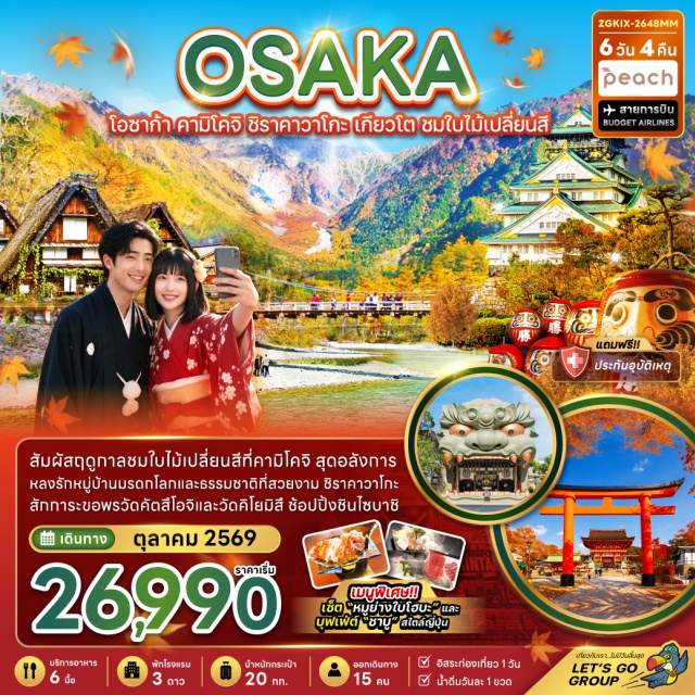 คันไซ เกียวโต ศาลเจ้าฟูชิมิอินาริ วัดคิโยมิสึ ศาลเจ้าฟูชิมิอินาริ (Fushimi Inari Taisha) ㆍ วัดคิโยมิสึ (Kiyomizu-dera Temple) ㆍ หมู่บ้านชิราคาวาโกะ (Shirakawa-go) ㆍ คามิโคจิ (Kamikochi) ㆍ พิธีชงชาญี่ปุ่น (Japanese Tea Ceremony) ㆍ วัดคัตสึโอจิ (Katsuo-ji Temple) ㆍ ชินไซบาชิ (Shinsaibashi) ㆍ ศาลเจ้านัมบะยาซากะ (Namba Yasaka Shrine) ㆍ ปราสาทโอซาก้า (Osaka Castle) ㆍ ตลาดปลาคุโรมง (Kuromon Market) ㆍ ยูนิเวอร์แซลสตูดิโอ (Universal Studios Japan) #มีวันอิสระ #Universal