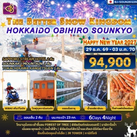 ทัวร์ญี่ปุ่น คลองโอตารุ (Otaru Canal) ㆍ พิพิธภัณฑ์กล่องดนตรี (Music Box Museum) ㆍ นาฬิกาไอน้ำโบราณ (Steam Clock) ㆍ เนินพระพุทธเจ้า (Buddha Hill) ㆍ ลานสกี BIBAI SNOW LAND (Bibai Snow Land) ㆍ บ่อน้ำสีฟ้า (Blue Pond) ㆍ น้ำตกชิราฮิเกะ (Shirahige Falls) ㆍ โทมามุ FOREST OF TREE (Tomamu Forest of Trees) ㆍ สถานีโคฟุคุ (Kofuku Station) ㆍ พิพิธภัณฑ์สัตว์น้ำและศิลปะดิจิทัลอาโออาโอ (AOAO Sapporo) #เที่ยวเต็มไม่มีวันอิสระ