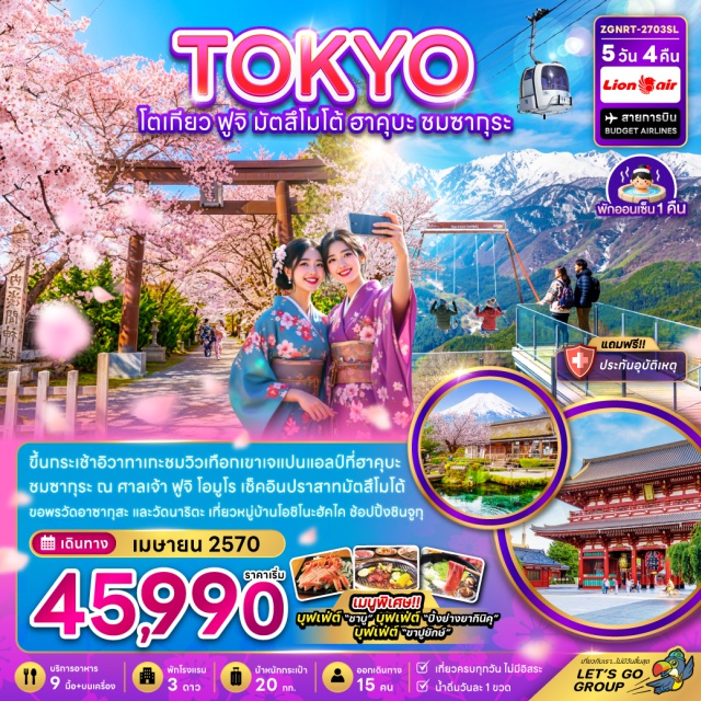 คันโต นาริตะ มัตสึโมโตะ ฮาคุบะ วัดอาซากุสะ (Senso-ji Temple) ㆍ ถนนนาคามิเซ (Nakamise Street) ㆍ ปราสาทมัตสึโมโตะ (Matsumoto Castle) ㆍ อิวาทาเกะ กอนโดล่าลิฟท์ (Iwatake Gondola Lift) ㆍ ฮาคุบะ อิวาทาเกะ เมาน์เทน รีสอร์ท (Hakuba Iwatake Mountain Resort) ㆍ ศาลเจ้าฟูจิ โอมูโระ (Fujisan Omuro Sengen Shrine) ㆍ หมู่บ้านโอชิโนะฮัคไค (Oshino Hakkai Village) ㆍ วัดนาริตะซัง ชินโชจิ (Naritasan Shinshoji Temple) ㆍ ถนนนาริตะซัง โอโมเตะ ซันโด (Naritasan Omotesando) #เที่ยวเต็มไม่มีวันอิสระ #ไหว้พระ