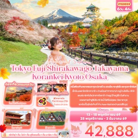 ทัวร์ญี่ปุ่น ปราสาทโอซาก้า (Osaka Castle) ㆍ ย่านชินไซบาชิ (Shinsaibashi) ㆍ ป้ายกูลิโกะ (Glico Sign) ㆍ ศาลเจ้าฟูชิมิอินาริ (Fushimi Inari Shrine) ㆍ วัดคิโยมิสุเดระ (Kiyomizu-dera Temple) ㆍ หมู่บ้านมรดกโลกชิราคาวาโกะ (Shirakawa-go Village) ㆍ เขตเมืองเก่าทาคายาม่า (Takayama Old Town) ㆍ ซันมาจิซูจิ (Sanmachi Suji) ㆍ สะพานนาคาบาชิ (Nakabashi Bridge) ㆍ อิออนมอลล์ (Aeon Mall) ㆍ สวนโอบาระฟุเรไอ (Obara Fureai Park) ㆍ หุบเขาโครันเค (Korankei Gorge) ㆍ หมู่บ้านโอชิโนะฮักไก (Oshino Hakkai Village) ㆍ ดิวตี้ฟรี (Duty Free) ㆍ ย่านชินจูกุ (Shinjuku) ㆍ วัดอาซากุสะ (Asakusa Temple)#เที่ยวเต็มไม่มีวันอิสระ