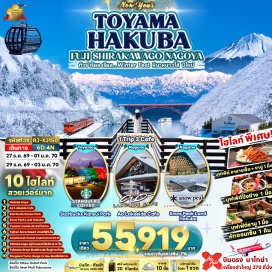 ทัวร์ญี่ปุ่น หมู่บ้านมรดกโลกชิราคาวาโกะ (Shirakawa-go) ㆍ ปราสาทโทยามะ (Toyama Castle) ㆍ Amaharashi Coast ㆍ ล่องเรือ Shogawa Yuran Gorge Cruise ㆍ พระใหญ่ทาคาโอกะ (Takaoka Great Buddha) ㆍ สถานีโนอาห์ อิวาทาเกะ กอนโดล่า (Iwatake Gondola) ㆍ Hakuba Mountain Harbor ㆍ ลานสกี Fujiten Snow Resort ㆍ พิธีชงชาญี่ปุ่น (Japanese Tea Ceremony) #เที่ยวเต็มไม่มีวันอิสระ