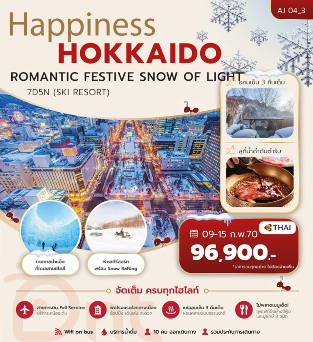 ฮอกไกโด ซัปโปโร โอตารุ เทศกาลหิมะซัปโปโร ศาลเจ้าฮอกไกโด (Hokkaido Shrine) ㆍ ศาลาว่าการเมืองฮอกไกโด (Former Hokkaido Government Building) ㆍ สวนโอโดริ (Odori Park) ㆍ ซัปโปโรทีวีทาวเวอร์ (Sapporo TV Tower) ㆍ เทศกาลหิมะซัปโปโร (Sapporo Snow Festival) ㆍ คลองโอตารุ (Otaru Canal) ㆍ พิพิธภัณฑ์กล่องดนตรี (Otaru Music Box Museum) ㆍ นาฬิกาไอน้ำโบราณ (Otaru Steam Clock) ㆍ ถนนซาไกมาจิ (Sakaimachi Street) ㆍ ช้อปปิ้งทานุกิ (Tanukikoji Shopping Street) ㆍ สวนสัตว์อาซาฮิยามะ (Asahiyama Zoo) ㆍ เทศกาลน้ำตกน้ำแข็งโซอุนเคียว (Sounkyo Ice Fall Festival) ㆍ กระเช้าคุโรดาเคะ (Kurodake Ropeway) ㆍ ลานสกีฟุราโน่ (Furano Snow Rafting) ㆍ นิงเกิ้ลเทอเรส (Ningle Terrace) ㆍ เทศกาลน้ำแข็งทะเลสาบชิโคสึ (Lake Shikotsu Ice Festival) ㆍ มิตซุยเอาท์เล็ต (Mitsui Outlet Park) #เที่ยวเต็มไม่มีวันอิสระ
