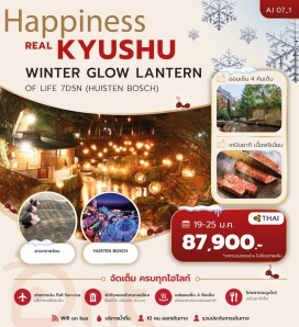 ทัวร์ญี่ปุ่น จิโกกุเมกุริ (Beppu Hells Tour) ㆍ อบทรายร้อน (Sand Bath) ㆍ หมู่บ้านยูฟุอินฟลอร์รัล (Yufuin Floral Village) ㆍ ทะเลสาบคินริน (Kinrin Lake) ㆍ กิจกรรมทำลูกบอลไม้ไผ่ (Bamboo Ball Craft) ㆍ สะพานแขวนยูเมะ (Yume Suspension Bridge) ㆍ งานประดับไฟคุโรคาวะออนเซ็น ยูอาคาริ (Kurokawa Onsen Yu-akari Light Festival) ㆍ ช่องเขาทาคาชิโฮ (Takachiho Gorge) ㆍ ปราสาทคุมาโมโต้ (Kumamoto Castle) ㆍ ซากุระโนะบาบะโจไซเอ็น (Sakuranobaba Josaien) ㆍ เฮ้าส์เทนบอช (Huis Ten Bosch) ㆍ เทศกาล Kingdom of Light ㆍ ศาลเจ้าดาไซฟุ (Dazaifu Shrine) ㆍ ช้อปปิ้งเท็นจิน (Tenjin) #เที่ยวเต็มไม่มีวันอิสระ #ไหว้พระ