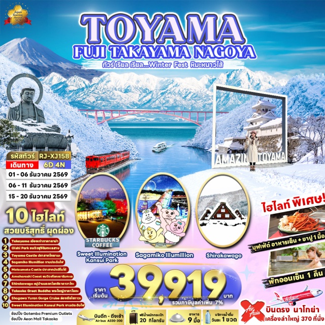 โทยามะ ทาคายาม่า หมู่บ้านมรดกโลกชิราคาวาโกะ ปราสาทมัตสึโมโต้ ทะเลสาบคาวากุจิโกะ หมู่บ้านมรดกโลกชิราคาวาโกะ(Shirakawago)ㆍงานประดับไฟKANSUIPARKSWEETILLUMINATION(KansuiParkSweetIllumination)ㆍปราสาทโทยามะ(ToyamaCastle)ㆍจุดถ่ายรูปAMAZINGTOYAMA(AmazingToyama)ㆍหุบเขาโชกาวะ(ShogawaGorge)ㆍอามาฮาราชิโคสต์(AmaharashiCoast)ㆍพระใหญ่ทาคาโอกะ(TakaokaDaibutsu)ㆍถนนซันมาจิซูจิ(SanmachiSuji)ㆍสะพานนาคาบาชิ(NakabashiBridge)ㆍปราสาทมัตสึโมโต้(MatsumotoCastle)ㆍงานประดับไฟSAGAMIKOILLUMILLION(SagamikoIllumillion)ㆍทะเลสาบคาวากุจิโกะ(LakeKawaguchiko)ㆍโออิชิพาร์ค(OishiPark)#เที่ยวเต็มไม่มีวันอิสระ