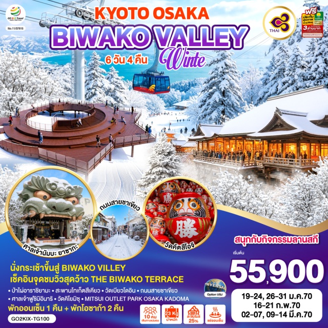 อาราชิยามะ เกียวโต อุจิ โอซาก้า ฟูชิมิอินาริ คิโยมิซุ ป่าไผ่อาราชิยามะ (Arashiyama Bamboo Grove)ㆍสะพานโทเก็ตสึเคียว (Togetsukyo Bridge)ㆍบิวะโกะ วัลเลย์ (Biwako Valley)ㆍเดอะ บิวะโกะ เทอร์เรส (The Biwako Terrace)ㆍทะเลสาบบิวะ (Lake Biwa)ㆍศาลเจ้าชิราฮิเงะ (Shirahige Shrine)ㆍวัดเบียวโดอิน (Byodoin Temple)ㆍถนนสายชาเขียว (Green Tea Street)ㆍศาลเจ้าฟูชิมิอินาริ (Fushimi Inari Shrine)ㆍวัดคิโยมิซุ (Kiyomizu-dera)ㆍวัดคัตสึโอจิ (Katsuoji Temple)ㆍศาลเจ้านัมบะ ยาซากะ (Namba Yasaka Shrine)ㆍตลาดปลาคุโรมง (Kuromon Market)

#มีวันอิสระ