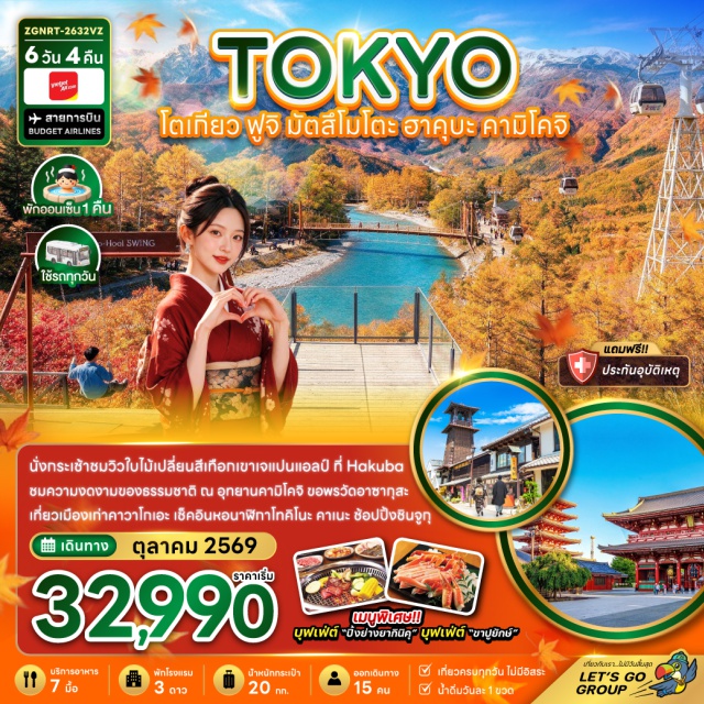 โตเกียว ปราสาทมัตสึโมโตะ คามิโคจิ วัดอาซากุสะ ถนนคุระซึคุริ หอนาฬิกาโทคิโนะคาเนะ ถนนคุระซึคุริ(KurazukuriStreet)ㆍหอนาฬิกาโทคิโนะคาเนะ(TokiNoKane)ㆍตรอกคาชิยะโยโคโช(KashiyaYokocho)ㆍปราสาทมัตสึโมโตะ(MatsumotoCastle)ㆍฮาคุบะอิวาทาเกะเมาน์เทนรีสอร์ท(HakubaIwatakeMountainResort)ㆍคามิโคจิ(Kamikochi)ㆍวัดอาซากุสะ(AsakusaTemple)ㆍถนนนาคามิเซ(NakamiseStreet)#เที่ยวเต็มไม่มีวันอิสระ