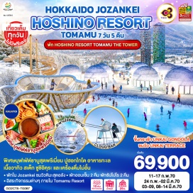 ทัวร์ญี่ปุ่น โหชิโนะรีสอร์ตโทมามุ (Hoshino Resort Tomamu) ㆍ อุนไคเทอเรส (Unkai Terrace) ㆍ เทอเรสออฟฟรอสต์ทรี (Terrace of Frost Tree) ㆍ คูโมคาเฟ่ (Kumo Cafe) ㆍ คลาวด์บาร์ (Cloud Bar) ㆍ คลาวด์วอล์ก (Cloud Walk) ㆍ สวนสัตว์อาซาฮิยามะ (Asahiyama Zoo) ㆍ อิออนมอลล์อาซาฮิคาวะ (Aeon Mall Asahikawa) ㆍ คลองโอตารุ (Otaru Canal) ㆍ พิพิธภัณฑ์กล่องดนตรี (Otaru Music Box Museum) ㆍ ร้านฮัลโหลคิตตี้ (Hello Kitty Cafe) ㆍ สะพานแขวนฟุตะมิ (Futamii Suspension Bridge) ㆍ ภูเขาโมอิวะ (Mt. Moiwa) ㆍ ถนนทานุกิโคจิ (Tanukikoji Shopping Street) ㆍ ศาลเจ้าฮอกไกโด (Hokkaido Shrine) ㆍ ตลาดปลาซัปโปโรโจไก (Sapporo Jogai Market) ㆍ เนินแห่งพระพุทธเจ้า (Hill of the Buddha) ㆍ โมอายแห่งเมืองฮอกไกโด (Makomanai Takino Cemetery Moai Statues) ㆍ มิตซุยเอาต์เล็ตพาร์คซัปโปโร (Mitsui Outlet Park Sapporo)  #เที่ยวเต็มไม่มีวันอิสระ