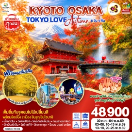 ทัวร์ญี่ปุ่น สวนมิโนะ (Mino Park) ㆍ น้ำตกมิโนะ (Mino Waterfall) ㆍ วัดคัตสึโอจิ (Katsuoji Temple) ㆍ โดตงโบริ (Dotonbori) ㆍ ชินไซบาชิ (Shinsaibashi) ㆍ วัดเอกันโดเซ็นริน (Eikando Temple) ㆍ วัดเบียวโดอิน (Byodoin Temple) ㆍ ถนนสายชาเขียว (Byodoin Omotesando) ㆍ ทะเลสาบฮามานะโกะ (Lake Hamana) ㆍ วัดไทเซคิจิ (Taisekiji Temple) ㆍ ซุ้มประตูไทเซกิจิ แซนมอน (Taisekiji Sanmon Gate) ㆍ ศาลเจ้าฟูจิซัง ฮงกู เซ็นเก็น ไทฉะ (Fujisan Hongu Sengen Taisha) ㆍ ทะเลสาบคาวากุจิโกะ (Lake Kawaguchiko) ㆍ กิจกรรมการชงชา (Sado) ㆍ อุโมงค์ใบเมเปิ้ล โมมิจิ ไคโร (Momiji Kairo) ㆍ ชินจูกุ (Shinjuku) ㆍ ถนนต้นแปะก๊วย อิโช นามิกิ (Icho Namiki) ㆍ วัดอาซากุสะ (Sensoji Temple) ㆍ ถนนนากามิเสะ (Nakamise Shopping Street) ㆍ อิออน มอลล์ นาริตะ (Aeon Mall Narita)  #เที่ยวเต็มไม่มีวันอิสระ