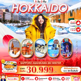 ทัวร์ญี่ปุ่น ลานสกีชิกิไซ(ShikisaiSnowPark)ㆍหมู่บ้านราเมง(AsahikawaRamenVillage)ㆍสวนสัตว์อาซาฮิยามะ(AsahiyamaZoo)ㆍหมู่บ้านเทพนิยายนิงเกิ้ลเทอเรส(NingleTerrace)ㆍโรงงานช็อคโกแลต(ShiroiKoibitoPark)ㆍคลองโอตารุ(OtaruCanal)ㆍพิพิธภัณฑ์กล่องดนตรี(OtaruMusicBoxMuseum)#เที่ยวเต็มไม่มีวันอิสระ