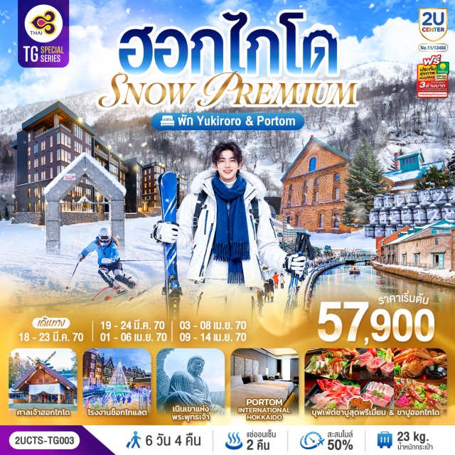 ซัปโปโร โอตารุ คลองโอตารุ ศาลเจ้าฮอกไกโด โรงงานช็อกโกแลต โมอาย ตลาดปลาโจไก (Jogai Market) ㆍ ลานสกี KIRORO SNOW WORLD (Kiroro Snow World) ㆍ เมืองโอตารุ (Otaru) ㆍ คลองโอตารุ (Otaru Canal) ㆍ พิพิธภัณฑ์กล่องดนตรี (Otaru Music Box Museum) ㆍ ร้านกาแฟ ฮัลโหล คิตตี้ (Otaru Cafe x Hello Kitty) ㆍ เมืองซัปโปโร (Sapporo) ㆍ โรงงานช็อกโกแลต (Shiroi Koibito Park) ㆍ ร้าน Duty Free (Duty Free Shop) ㆍ ศาลเจ้าฮอกไกโด (Hokkaido Shrine) ㆍ พิพิธภัณฑ์เบียร์ซัปโปโร (Sapporo Beer Museum) ㆍ ถนนช้อปปิ้งทานุกิโคจิ (Tanuki Koji Shopping Street) ㆍ ศาลาว่าการหลังเก่า หรือทำเนียบอิฐแดง (Former Hokkaido Government Office) ㆍ เนินเขาแห่งพระพุทธเจ้า (Hill of the Buddha) ㆍ โมอายแห่งเมืองฮอกไกโด (Moai Statues of Hokkaido)

#เที่ยวเต็มไม่มีวันอิสระ