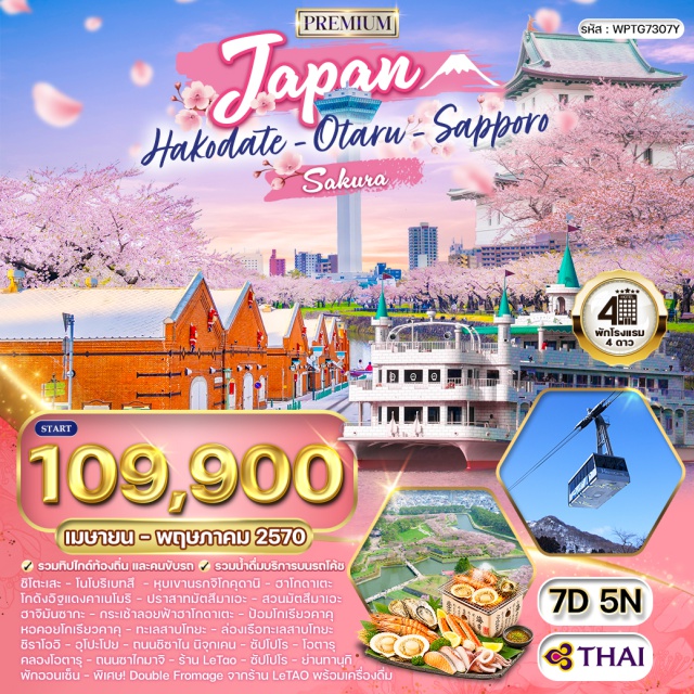 ซัปโปโร โกดังอิฐแดงคาเนโมริ ปราสาทมัตสึมาเอะ สวนมัตสึมาเอะ หุบเขานรกจิโกคุดานิ หุบเขานรกจิโกคุดานิ(Jigokudani)ㆍโกดังอิฐแดงคาเนโมริ(KanemoriRedBrickWarehouses)ㆍปราสาทมัตสึมาเอะ(MatsumaeCastle)ㆍสวนมัตสึมาเอะ(MatsumaePark)ㆍฮาจิมันซากะ(HachimanzakaSlope)ㆍกระเช้าลอยฟ้าฮาโกดาเตะ(MtHakodateRopeway)ㆍป้อมโกเรียวคาคุ(GoryokakuFort)ㆍหอคอยโกเรียวคาคุ(GoryokakuTower)ㆍทะเลสาบโทยะ(LakeToya)ㆍอุโปโปยพิพิธภัณฑ์ไอนุ(UpopoyNationalAinuMuseum)ㆍคลองโอตารุ(OtaruCanal)#เที่ยวเต็มไม่มีวันอิสระ