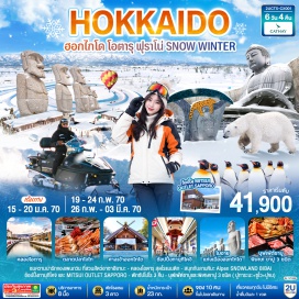 ทัวร์ญี่ปุ่น คลองโอตารุ (Otaru Canal) ㆍ พิพิธภัณฑ์กล่องดนตรีโอตารุ (Otaru Music Box Museum) ㆍ ร้านกาแฟฮัลโหลคิตตี้ (Hello Kitty Cafe) ㆍ ห้างอิออนมอลล์ (AEON Mall) ㆍ สวนสัตว์อาซาฮิยามะ (Asahiyama Zoo) ㆍ ลานสกีอัลเพนสโนว์แลนด์บิไบ (Alpen Snowland Bibai) ㆍ ศาลเจ้าฮอกไกโด (Hokkaido Shrine) ㆍ ตลาดปลาโจไก (Jogai Market) ㆍ ถนนช้อปปิ้งทานุกิโคจิ (Tanuki Koji Shopping Street) ㆍ เนินเขาแห่งพระพุทธเจ้า (Hill of the Buddha) ㆍ โมอายแห่งเมืองฮอกไกโด (Moai Statues of Hokkaido)  #เที่ยวเต็มไม่มีวันอิสระ