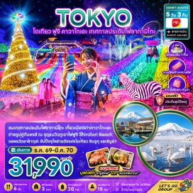 ทัวร์ญี่ปุ่น ถนนคุระซึคุริ (Kurazukuri Street) ㆍ หอนาฬิกาโทคิโนะคาเนะ (Toki no Kane Bell Tower) ㆍ ตรอกคาชิยะโยโคโช (Kashiya Yokocho) ㆍ เทศกาลไฟซากามิโกะ (Sagamiko Illumination) ㆍ หมู่บ้านโอชิโนะฮัคไค (Oshino Hakkai Village) ㆍ ทะเลสาบยามานากะ (Lake Yamanaka) ㆍ จุดชมวิว Shiratori Beach (Shiratori Beach Viewpoint) ㆍ วัดอาซากุสะ (Sensoji Temple) ㆍ ถนนนาคามิเซ (Nakamise Street) ㆍ ดิสนีย์แลนด์ (Tokyo Disneyland) #มีวันอิสระ #ดิสนีย์แลนด์