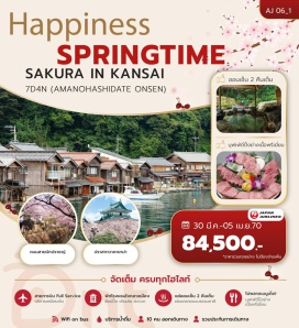 ทัวร์ญี่ปุ่น วัดคิโยมิสึ (Kiyomizu-dera Temple) ㆍ ทะเลสาบบิวะ (Lake Biwa) ㆍ ล่องเรืออ่าวอิเนะ (Ine Bay Cruise) ㆍ อามาโนะฮาชิดาเตะ (Amanohashidate) ㆍ กระเช้าลอยฟ้านุโนบิกิ (Nunobiki Ropeway) ㆍ โกเบฮาร์เบอร์แลนด์ (Kobe Harborland) ㆍ ปราสาทวาคายาม่า (Wakayama Castle) ㆍ วัดคิมิอิเดระ (Kimiidera Temple) #มีวันอิสระ #Universal