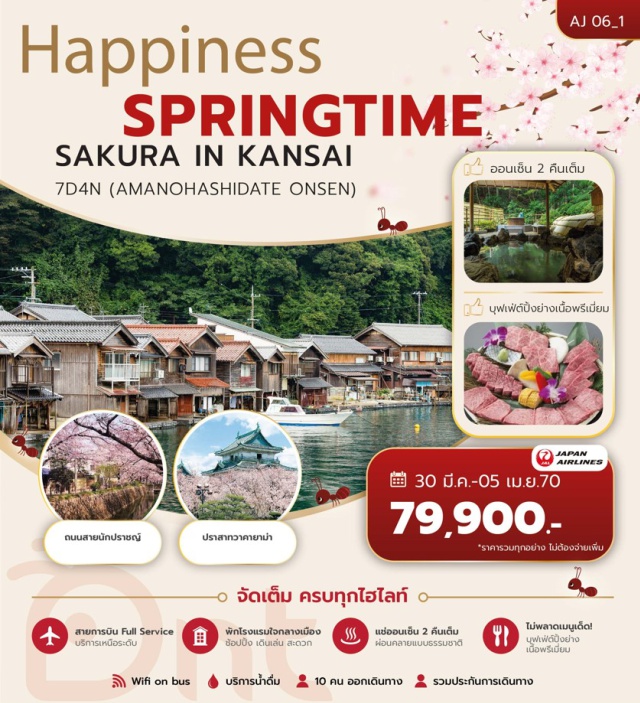 คันไซ เกียวโต โกเบ วาคายาม่า วัดคิโยมิสึ (Kiyomizu-dera Temple) ㆍ ทะเลสาบบิวะ (Lake Biwa) ㆍ ล่องเรืออ่าวอิเนะ (Ine Bay Cruise) ㆍ อามาโนะฮาชิดาเตะ (Amanohashidate) ㆍ กระเช้าลอยฟ้านุโนบิกิ (Nunobiki Ropeway) ㆍ โกเบฮาร์เบอร์แลนด์ (Kobe Harborland) ㆍ ปราสาทวาคายาม่า (Wakayama Castle) ㆍ วัดคิมิอิเดระ (Kimiidera Temple) #มีวันอิสระ #Universal