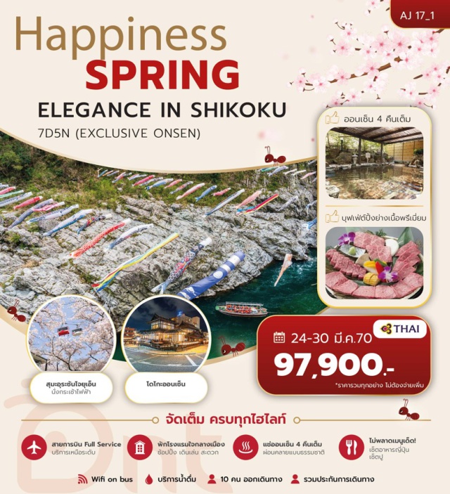 ชิโกกุ โทคุชิม่า มัตสึยามะ สะพานคาซุระบาชิ ศาลเจ้าสุมิโยชิไทฉะ (Sumiyoshi Taisha) ㆍ สุมะอุระซันโจยุเอ็น (Suma Aqualife Park Ropeway) ㆍ สะพานอุซุโนะมิจิ (Uzunomichi Bridge) ㆍ สวนริทสึริน (Ritsurin Garden) ㆍ ล่องเรือช่องเขาโอโบเคะ (Oboke Gorge Boat Cruise) ㆍ สะพานคาซุระบาชิ (Kazurabashi Bridge) ㆍ ศาลเจ้าโคโตฮิระ (Kotohira Shrine) ㆍ ปราสาทมัตสึยามะ (Matsuyama Castle) ㆍ สวนชิโรยาม่า (Shiroyama Park) ㆍ โดโกะออนเซ็น (Dogo Onsen) #มีวันอิสระ